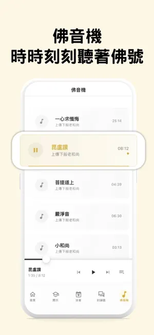 佛教導航 - 您的隨身禪堂 screenshot 4