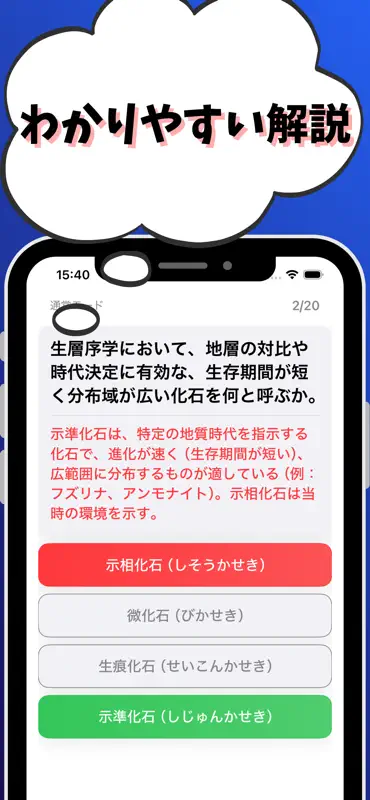 技術士 一次試験（応用理学部門）-試験対策-国家資格 screenshot 3 of 7