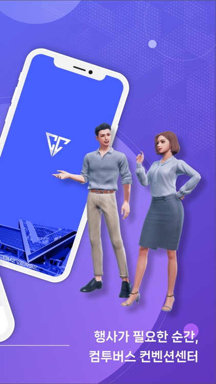 Com2verse Convention Center