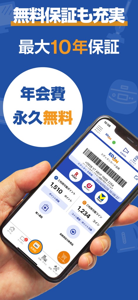 エディオンアプリ - Los usuarios se benefician de una extensa garantía gratuita de hasta 10 años y pueden visualizar sus puntos acumulados (1.510) y monedas (1.234) a través de la tarjeta de membresía digital sin cuota anual.