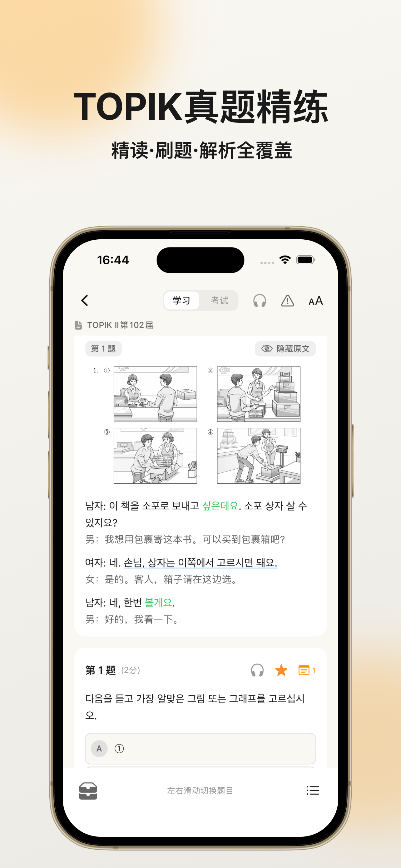 FlowKo云朵韩语 screenshot 5