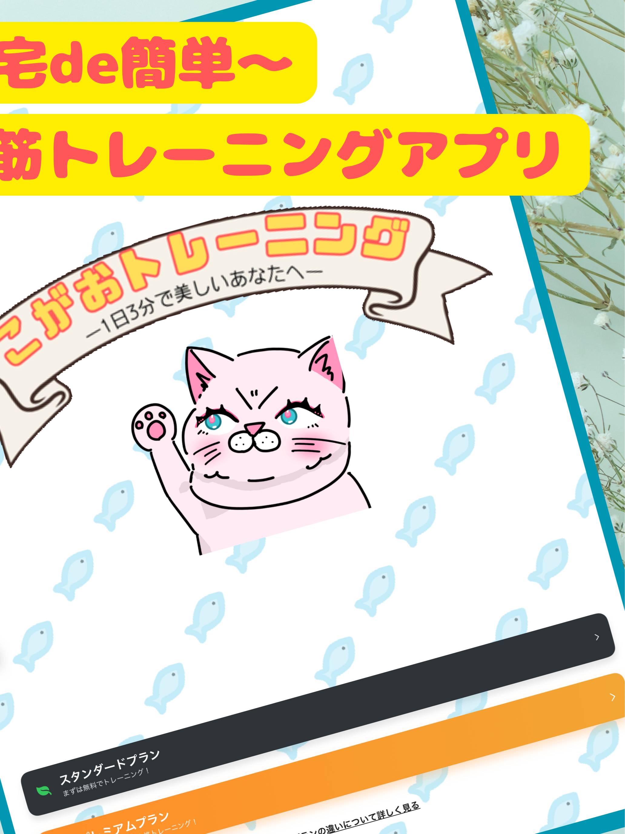 こがおトレーニング ー1日3分で小顔・顔痩せ・表情筋ケアー screenshot 6