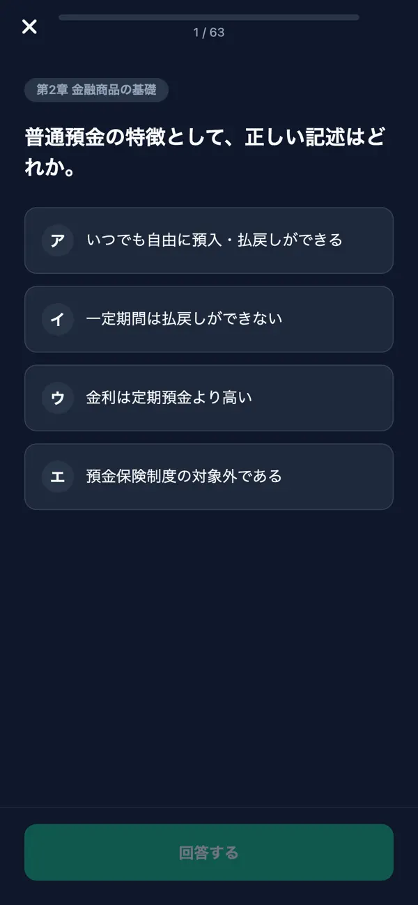 Screenshot #3 pour 投資診断士問題集