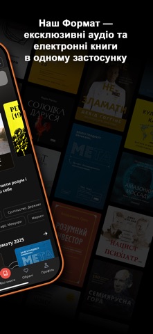 Наш Формат: Книги й Аудіокниги screenshot