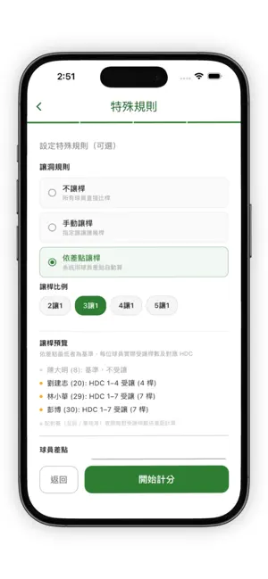 GolfBet screenshot 4
