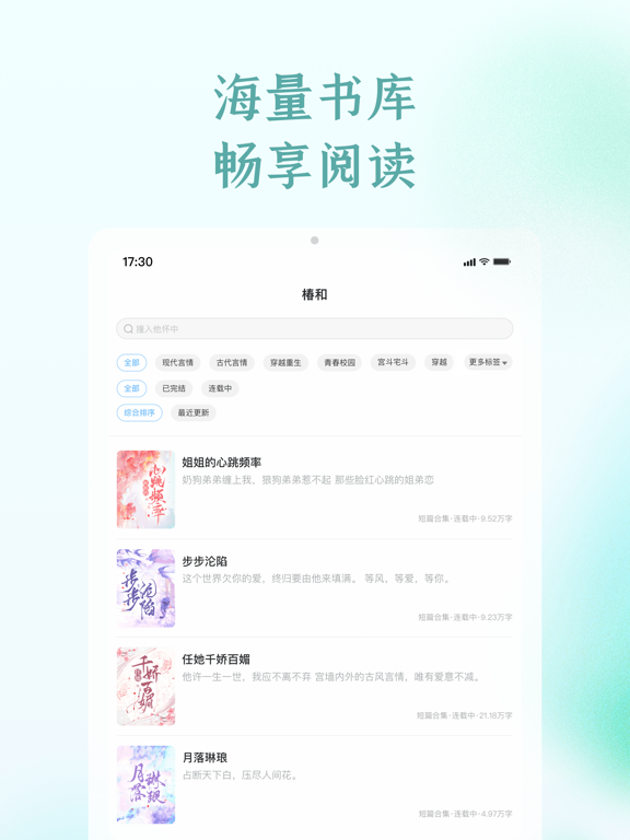椿和 iPad screenshot 3