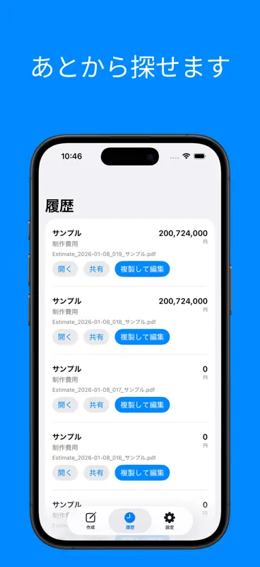 見積書作成 - Estimate Maker screenshot 5 of 5