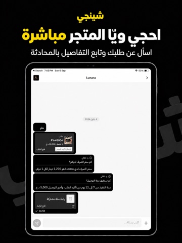 Sheinchi - شينچي iPad screenshot