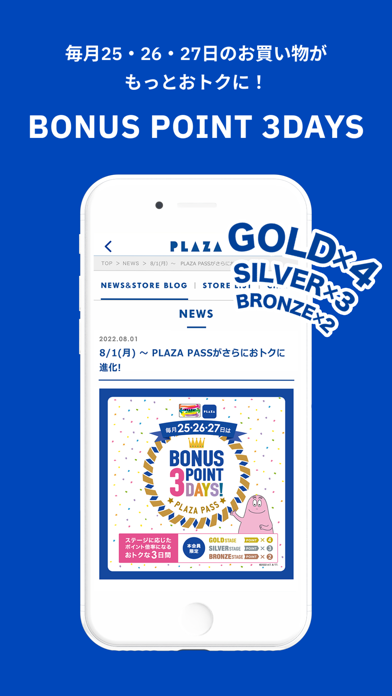 PLAZAアプリのスクリーンショット