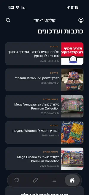 האספנים screenshot 1