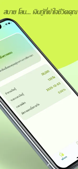 สบาย โลน - กู้เงินออนไลน์ iPhone screenshot 4