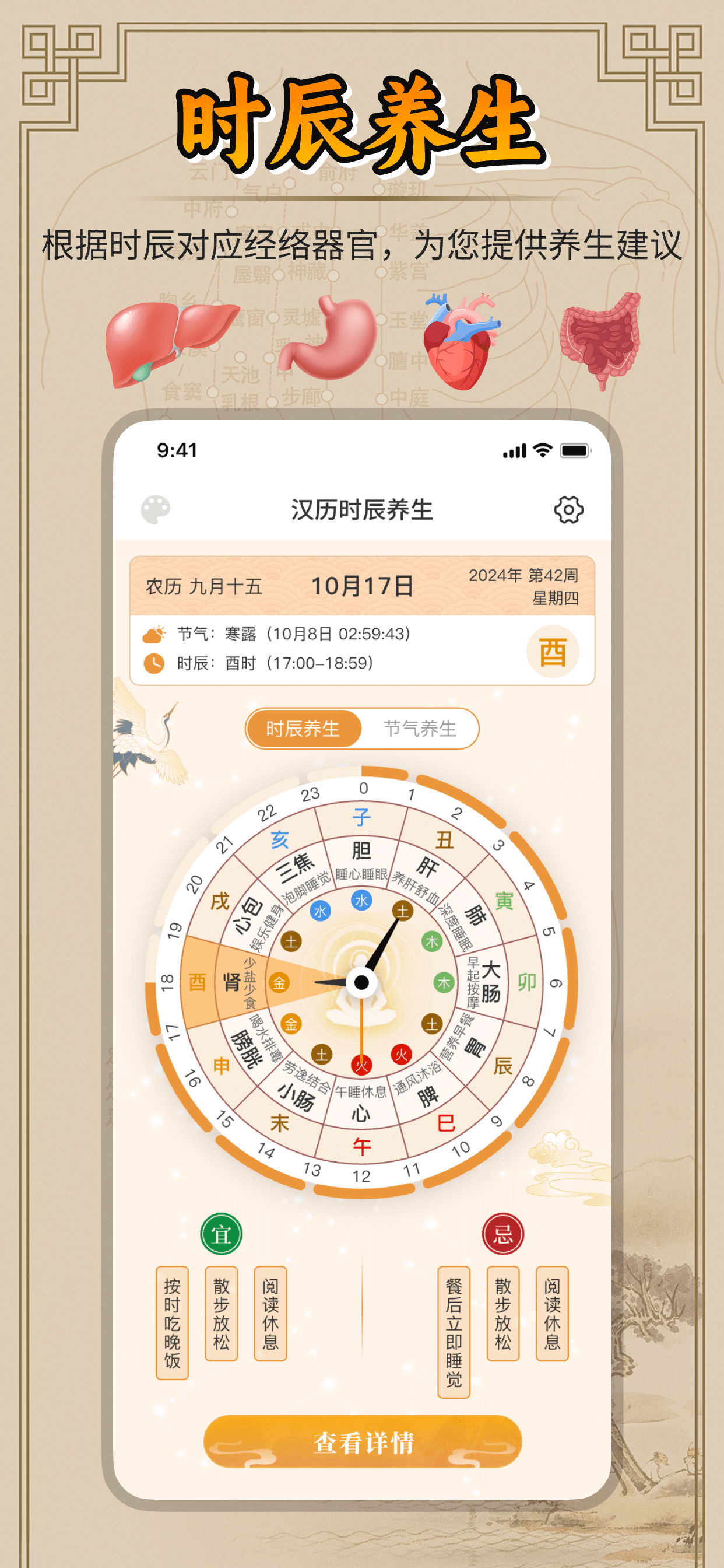 汉历养生日历-传统老黄历-万年历通