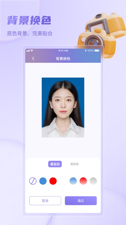 智能证件照-AI美颜证件照,证件照相机,证件照换底色,制作 screenshot-4