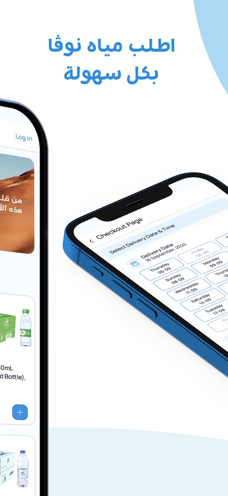 مياه نوڤا - Nova Water - The app guides users into the "Checkout Page" for immediate delivery planning, clearly showing the "Select Delivery Date & Time" header for an organized process.