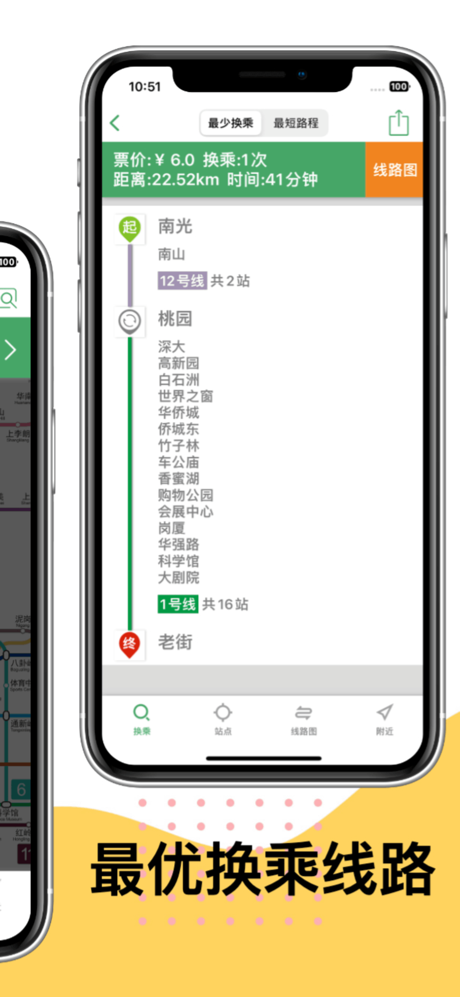 深圳地铁通-深圳地铁换乘导航查询app screenshot 4