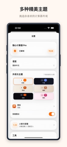计算器·随心计算器 - 实时公式编辑·单位汇率换算 screenshot