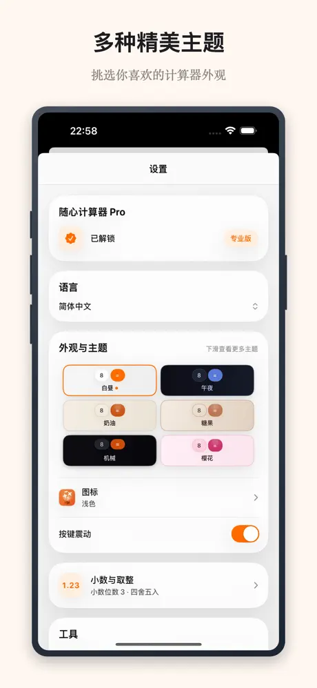 随心计算器 - 实时公式编辑与单位汇率换算&middot;科学计算 应用截图