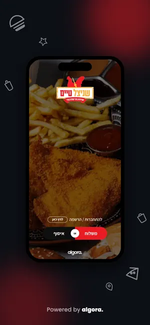 Schnitzel Time | שניצל טיים screenshot 1