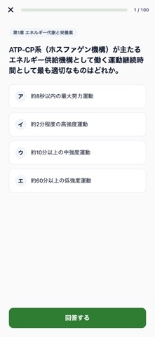 スポーツ栄養学対策 のスクリーンショット