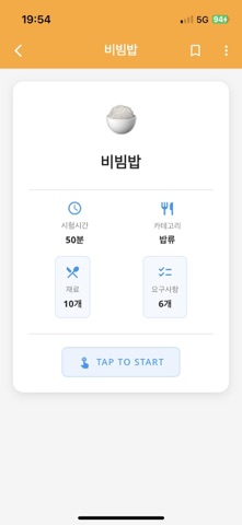 한식조리기능사 실기 레시피 암기 iPhone screenshot