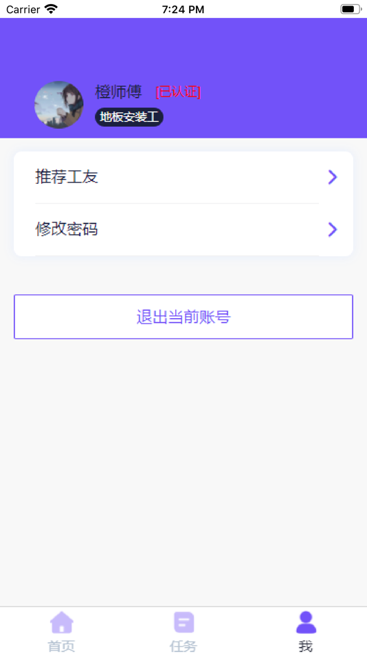#2. 橙彩工人端 (iOS) 由: 苏州德尔互联网科技有限公司