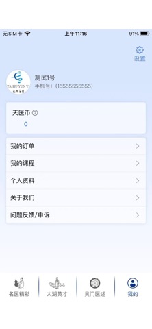 太湖云医 screenshot