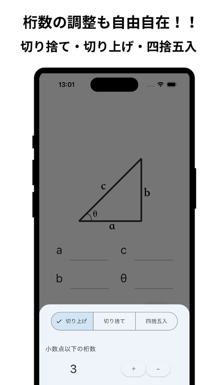 直角三角形電卓 - Triangel