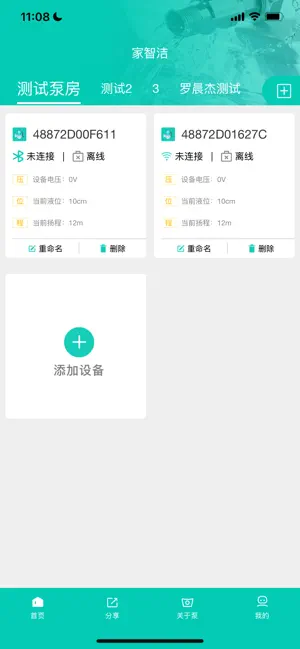 家智洁 screenshot 2