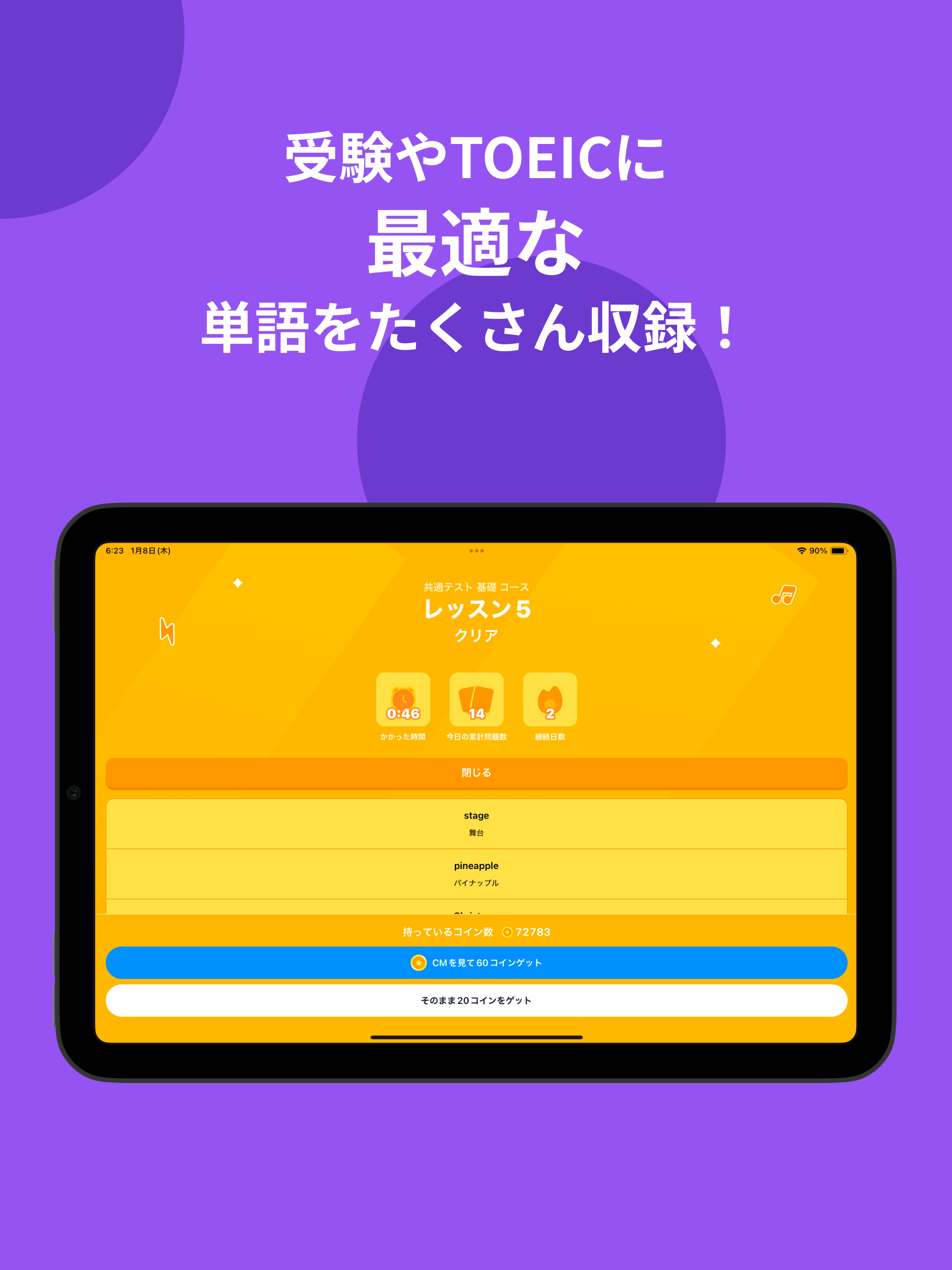 tonton  英単語/韓国語の暗記・勉強を習慣化するポイ活