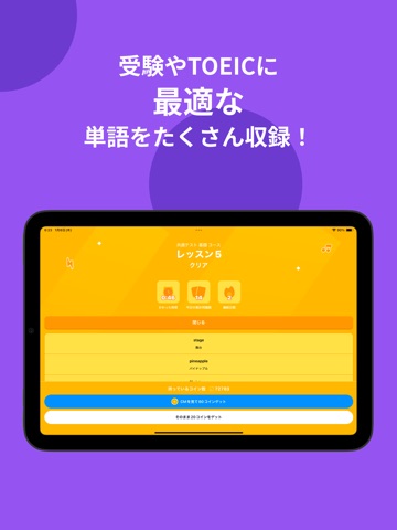 tonton  英単語/韓国語の暗記・勉強を習慣化するポイ活 iPad screenshot 2
