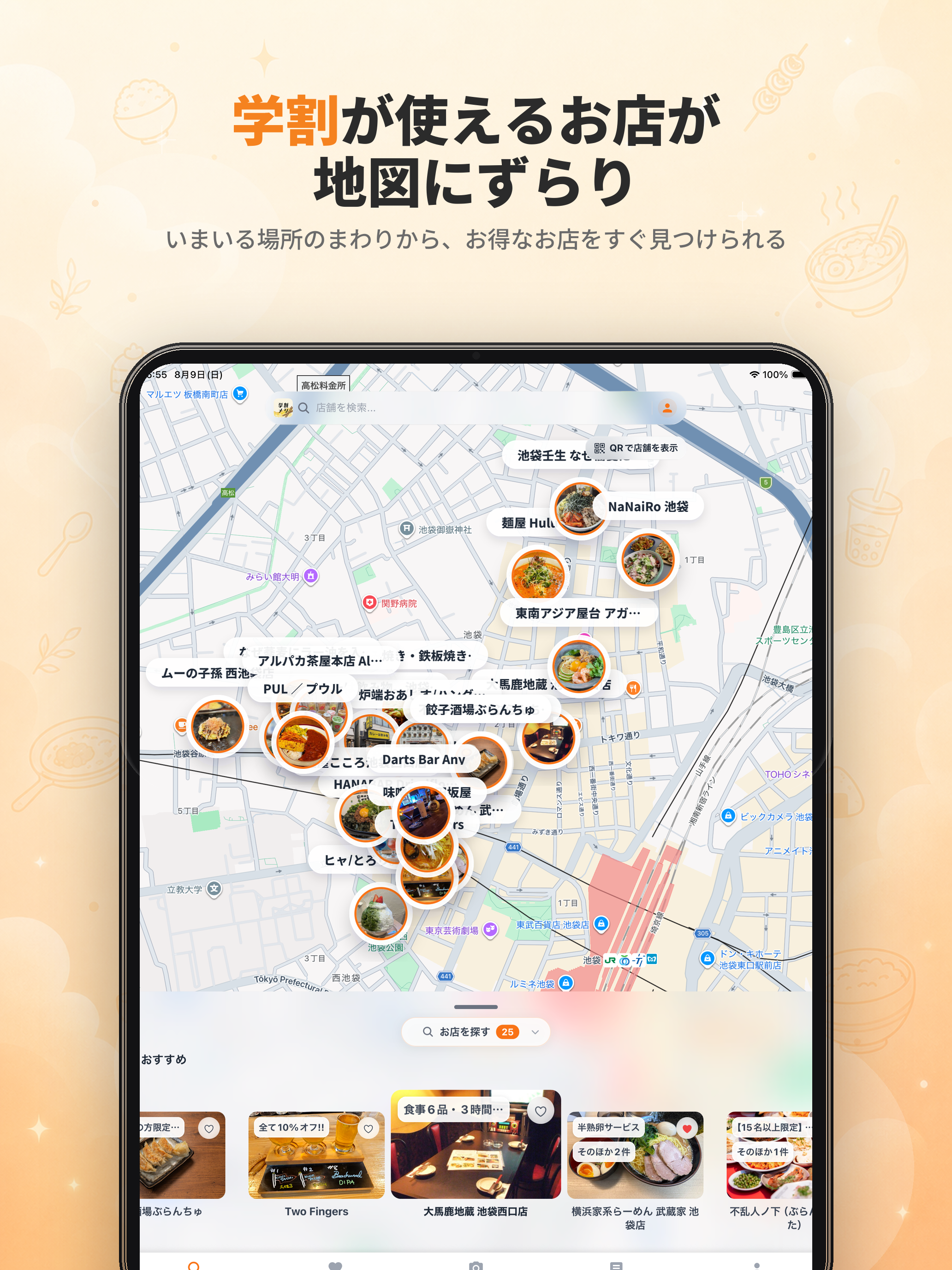 学割メシ screenshot 8