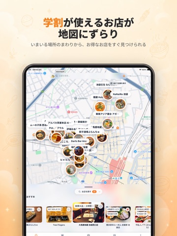 学割メシ iPad screenshot 1
