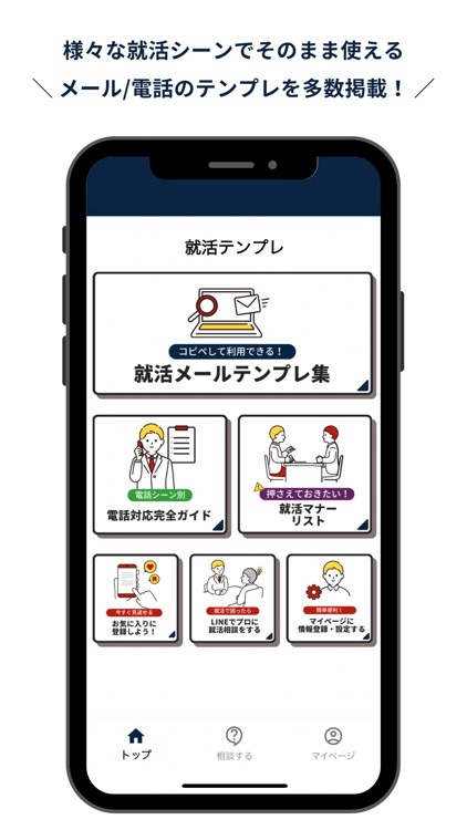 就活テンプレ｜メール・電話・マナー対策26卒/27卒/28卒