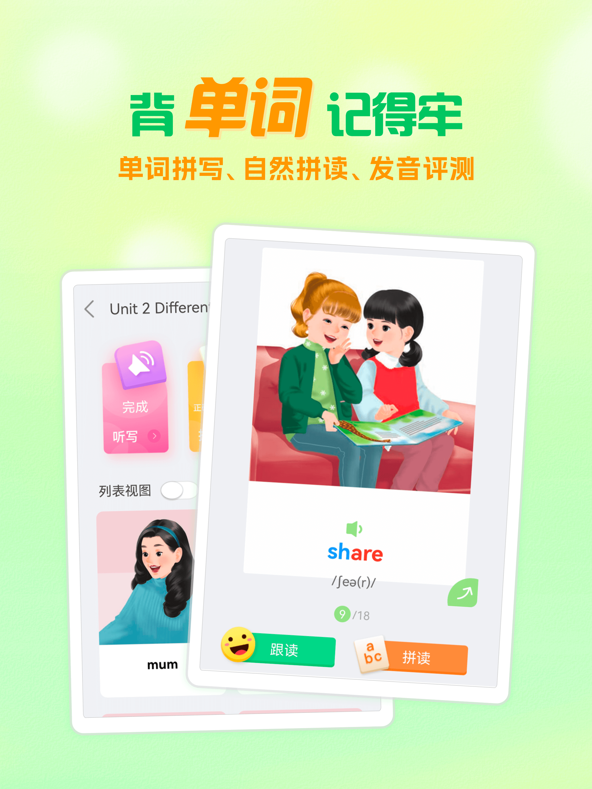 人教口语-小学英语人教版在线学习软件 screenshot 9
