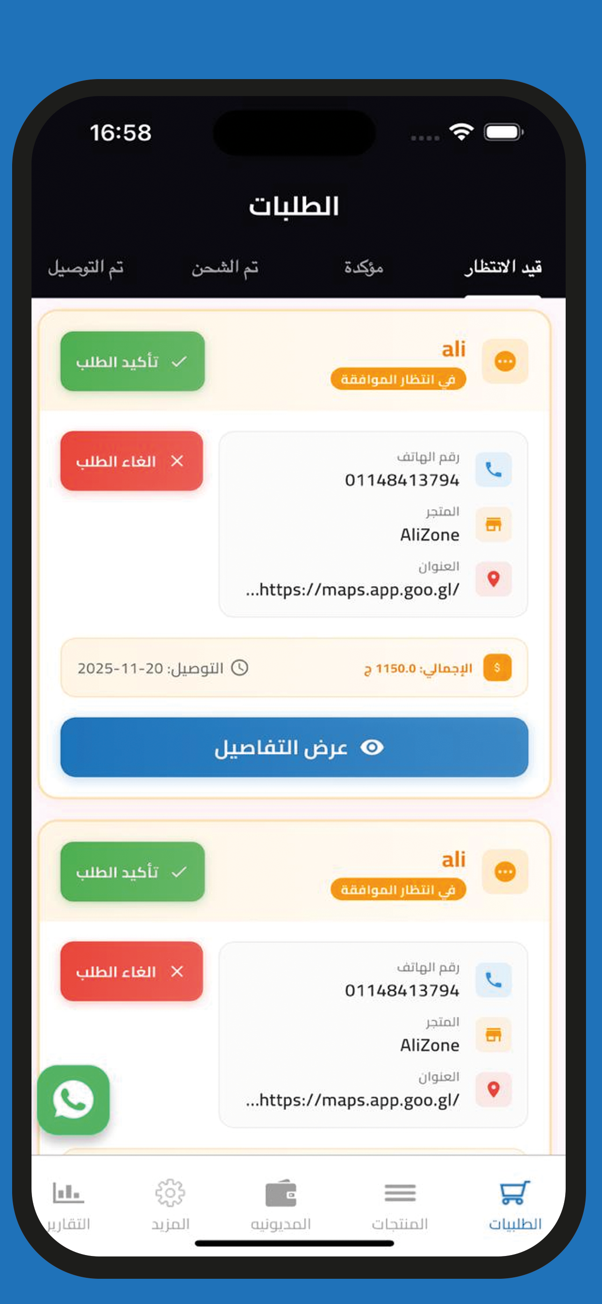اوردر موردين