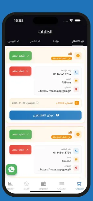 اوردر موردين screenshot 4