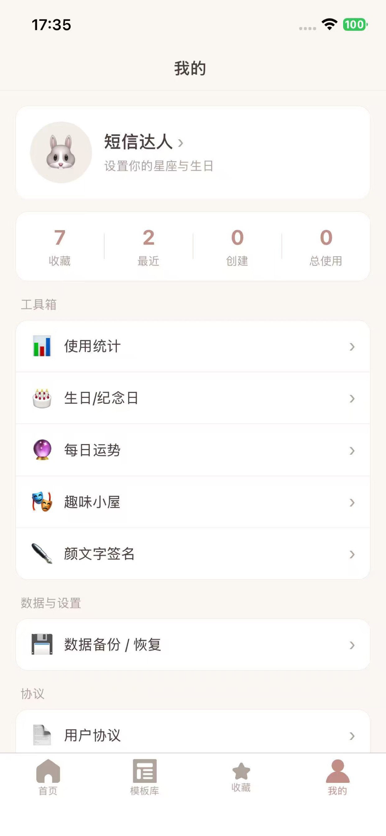 短信达人 - 文案语录 短句情话素材库 screenshot 5