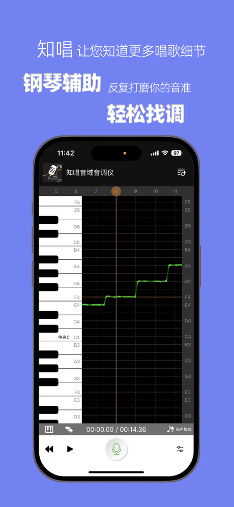 知唱音域音调仪 screenshot 5