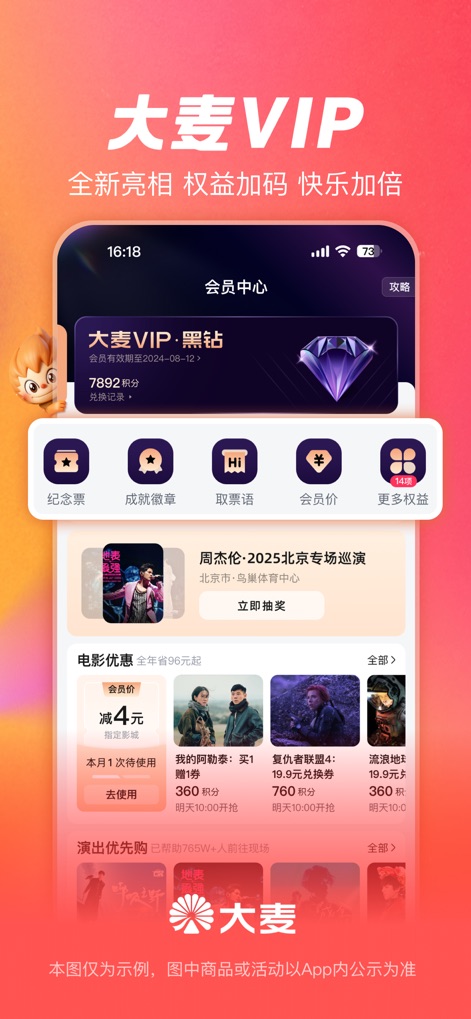 大麦 - 电影、演出、体育购票平台 - The app's premium membership section, "大麦VIP," showcases accumulated member points and offers exclusive benefits such as commemorative tickets and special member-only pricing.