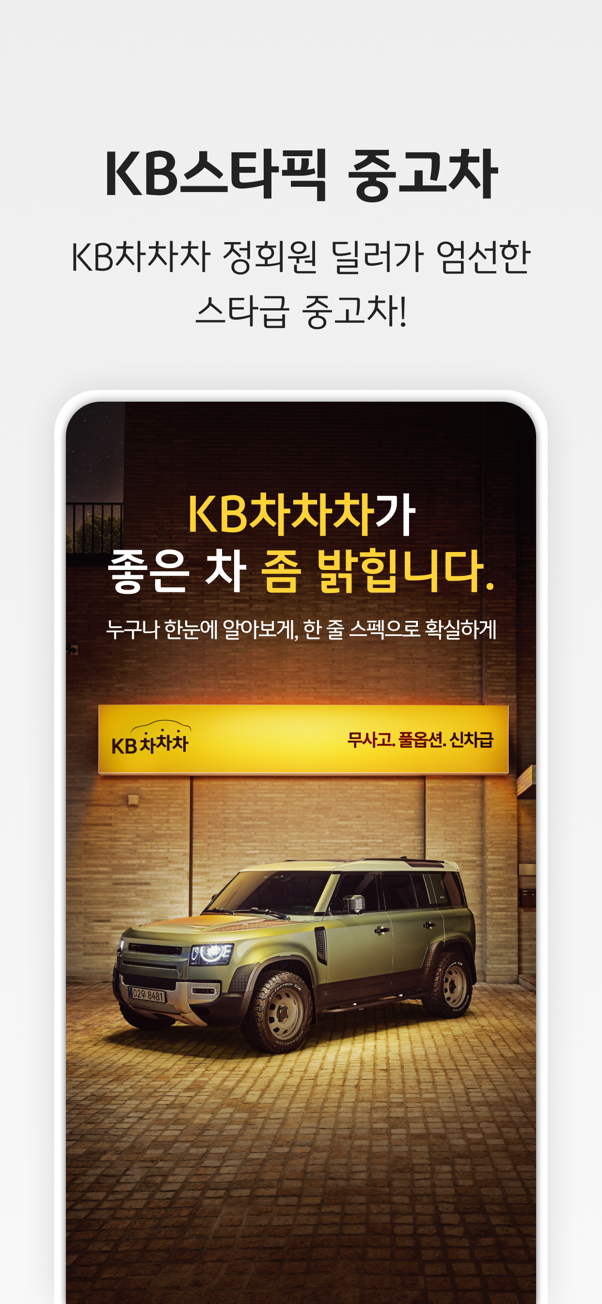 KB차차차 - 중고차 매물대수 1위