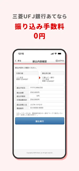 三菱ＵＦＪ銀行 iPhone screenshot 4