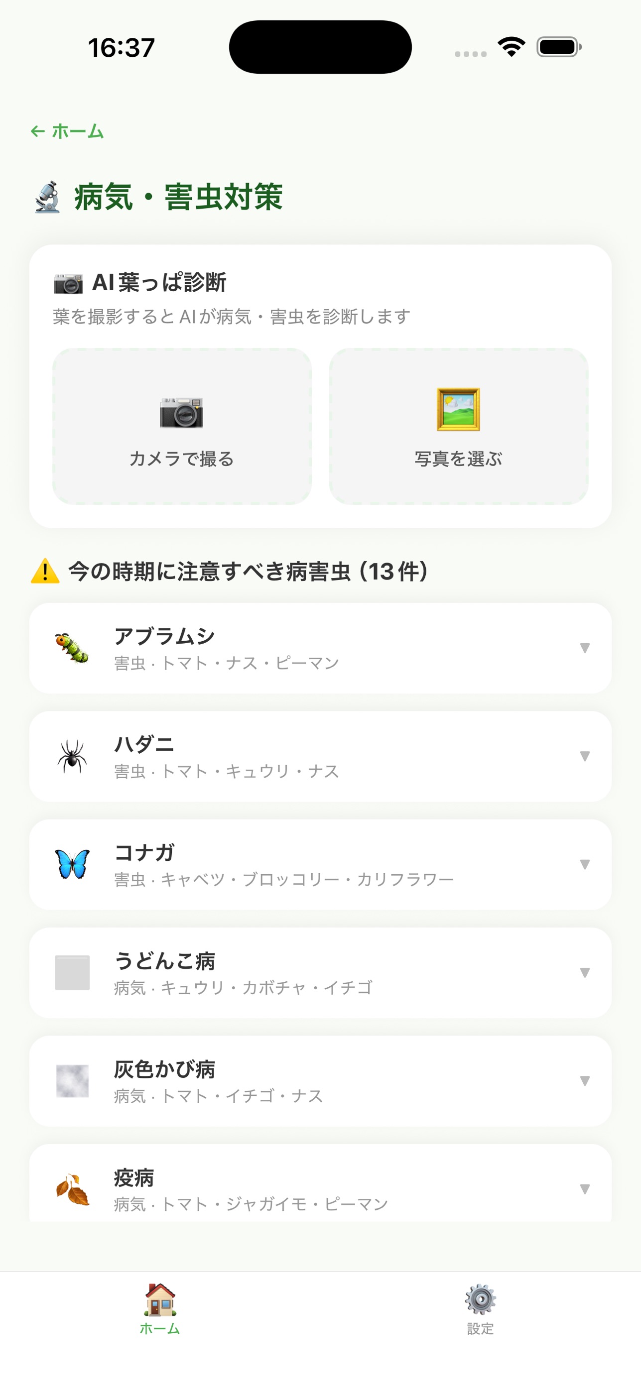 Screenshot 4 of 野菜日記