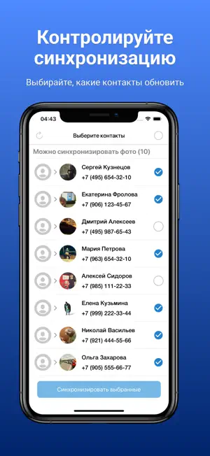 Синхронизация контактов из VK screenshot 4