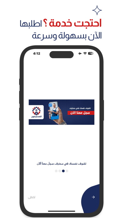 Almo7tarifon Screenshot