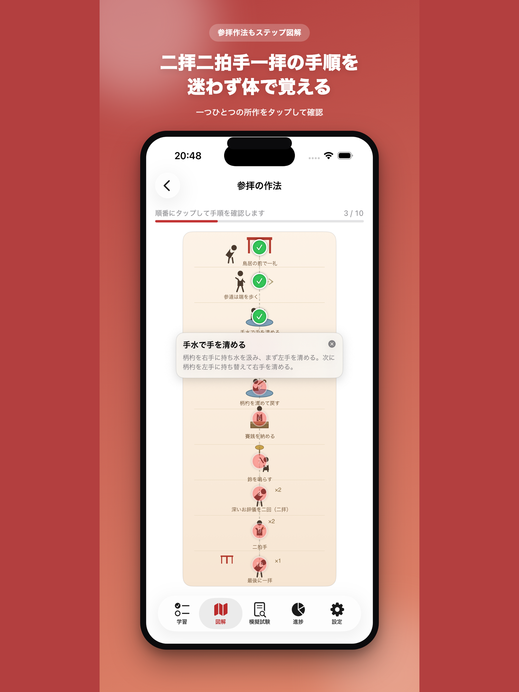 神社検定対策(非公式) screenshot 10