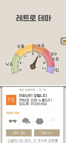 UV지수 스크린샷 4