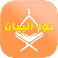 Nour Al-bayan Vowel markings