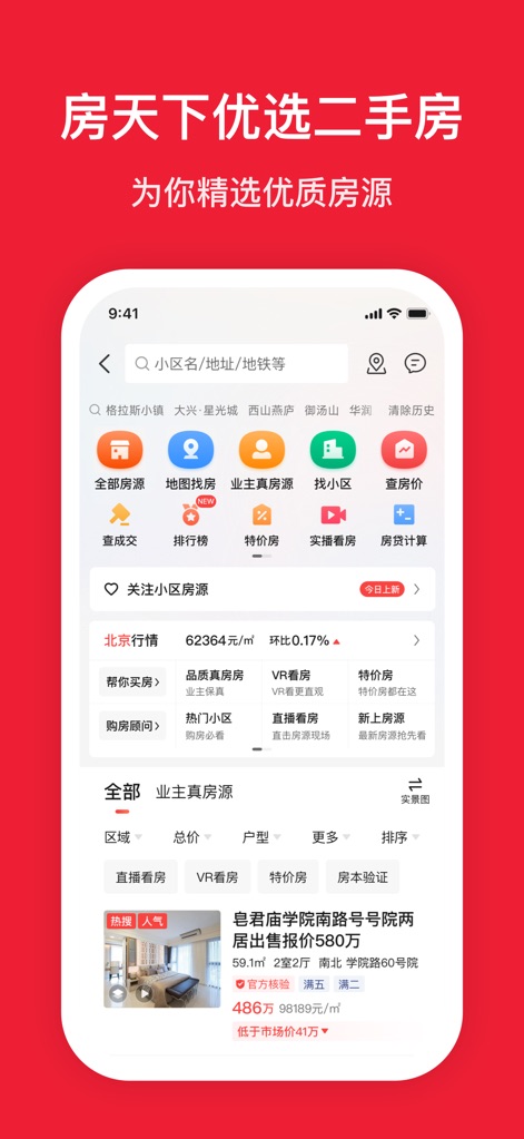 房天下-直播看房买房平台 - Esta sección especializada permite a los usuarios explorar "二手房" (propiedades de segunda mano) con opciones de filtrado detalladas por "区域" (región) y "总价" (precio total), garantizando el acceso a una selección de propiedades de alta calidad.