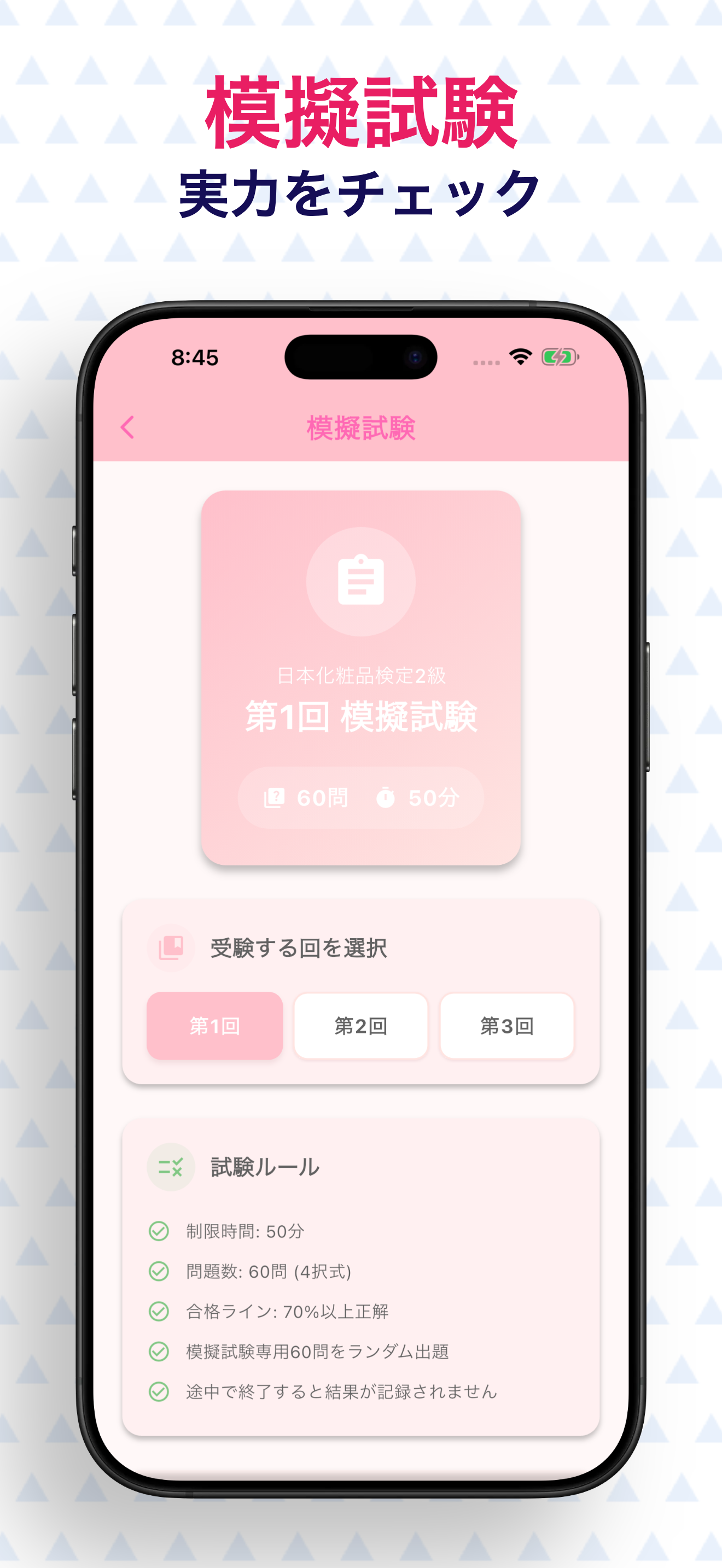 日本化粧品検定2級　試験対策 screenshot 5