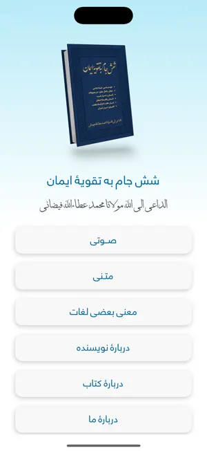 Shash Jam ba Taqwia Eman screenshot 1